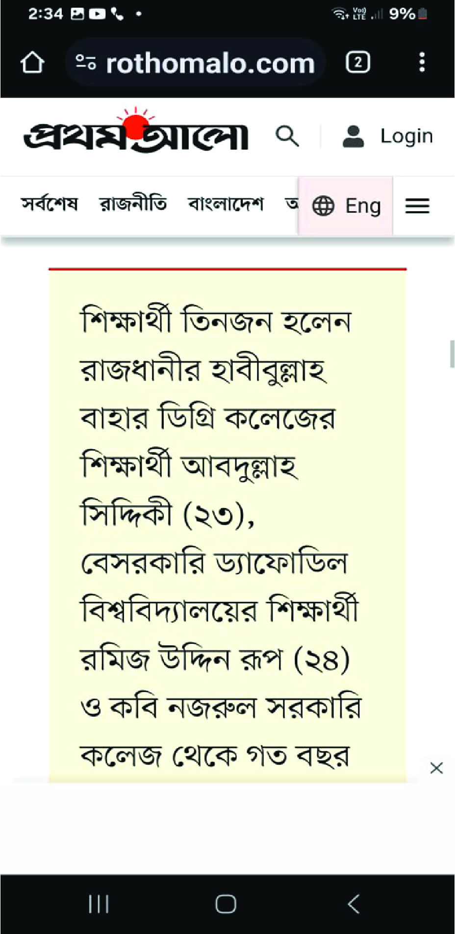 Image of রমিজ উদ্দিন আহমেদ